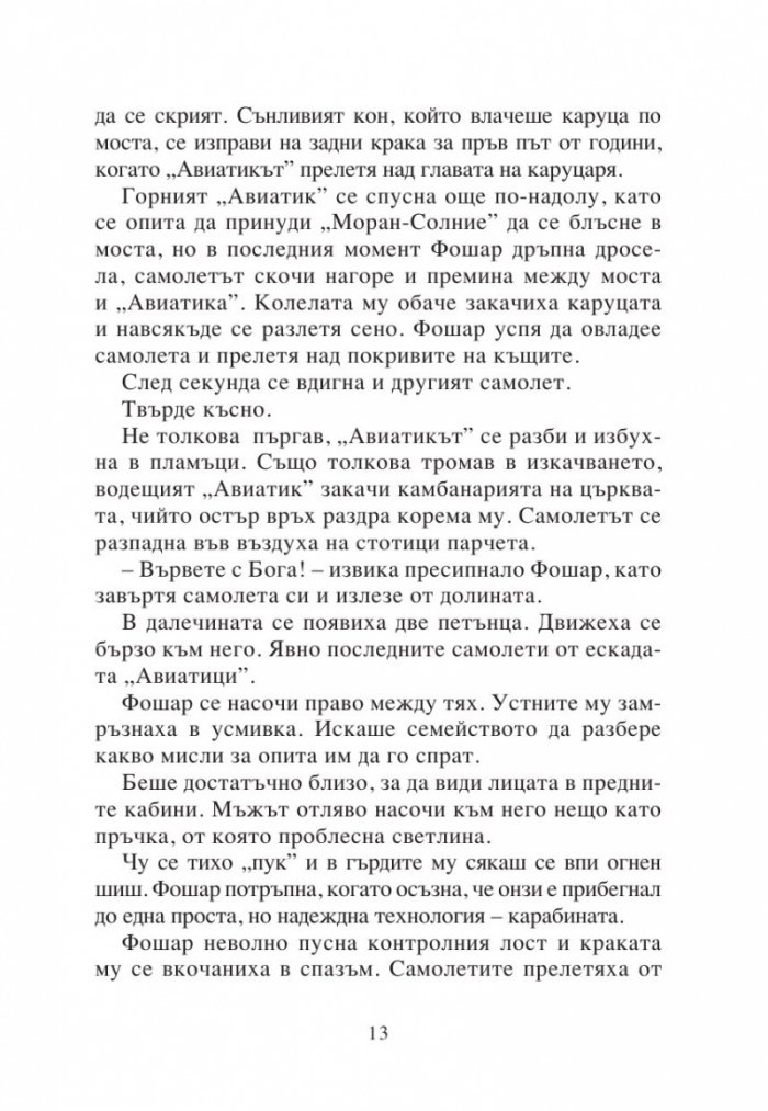 Изгубеният град