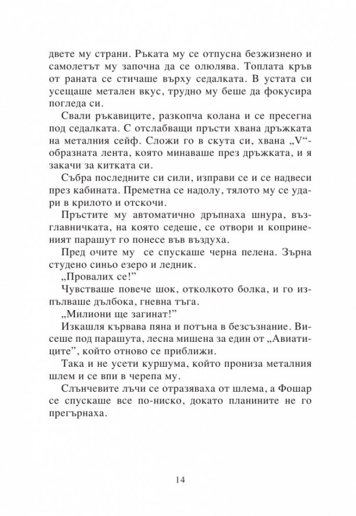 Изгубеният град