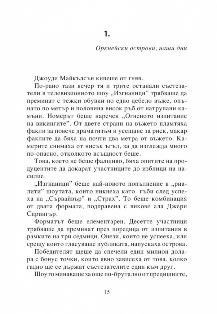 Изгубеният град