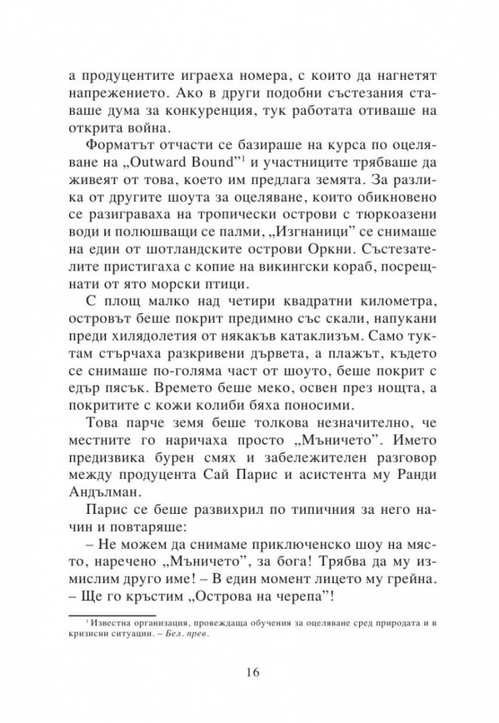 Изгубеният град