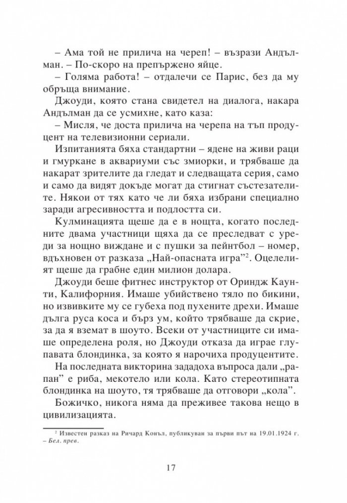 Изгубеният град