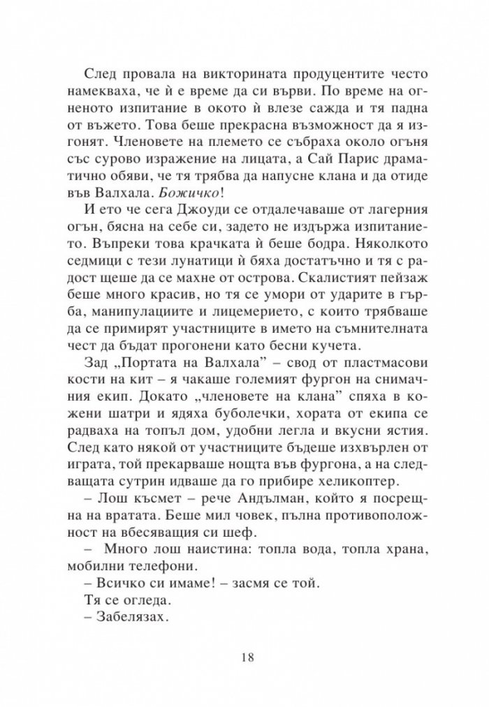 Изгубеният град