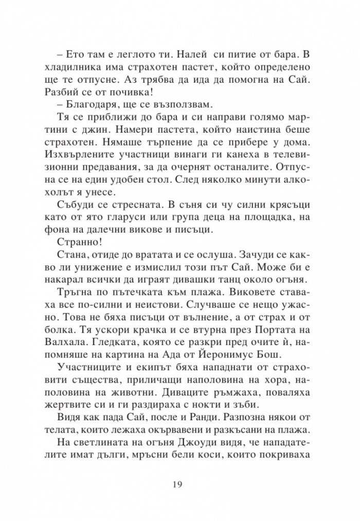 Изгубеният град