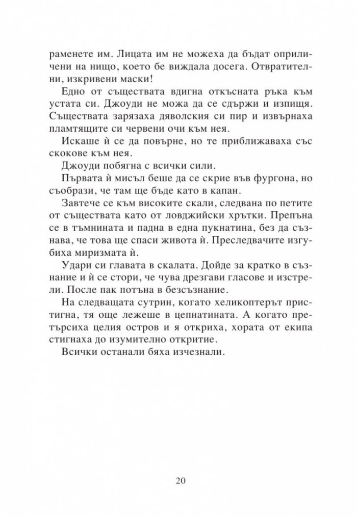 Изгубеният град