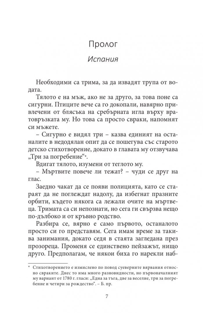 Жената от Танжер