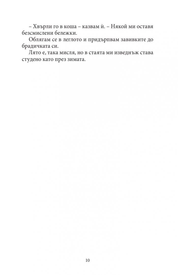 Жената от Танжер
