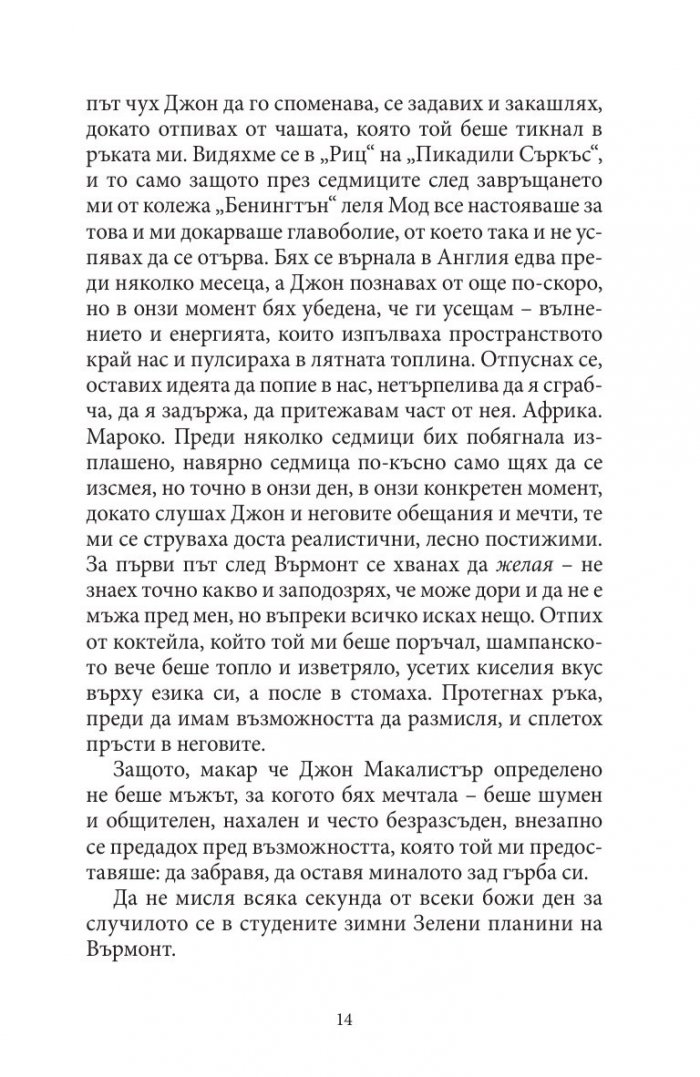 Жената от Танжер