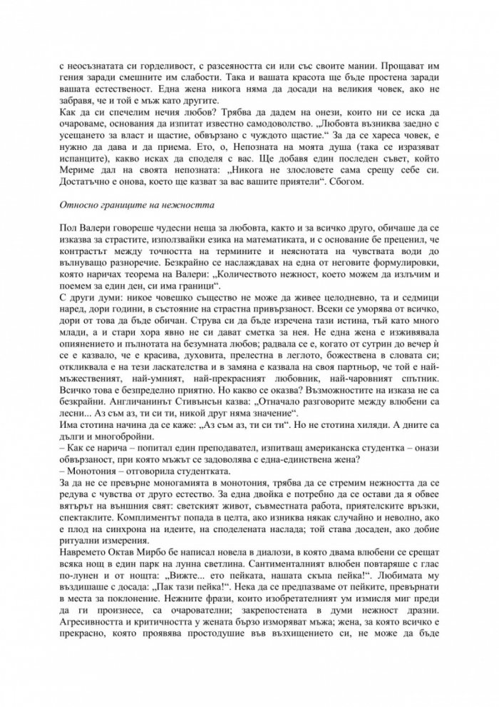 Писма до Непознатата