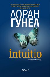 Intuitio