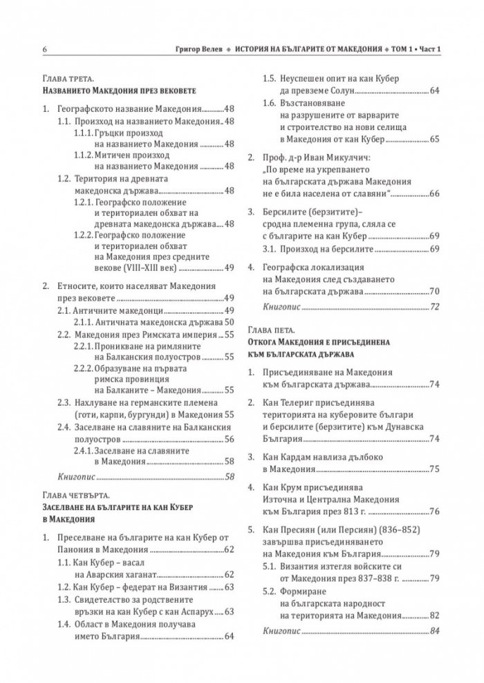 История на българите от Македония. Том I. Част 1