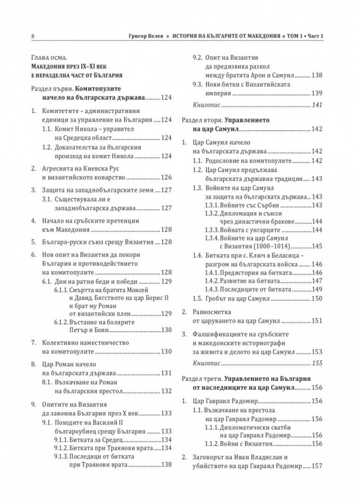 История на българите от Македония. Том I. Част 1