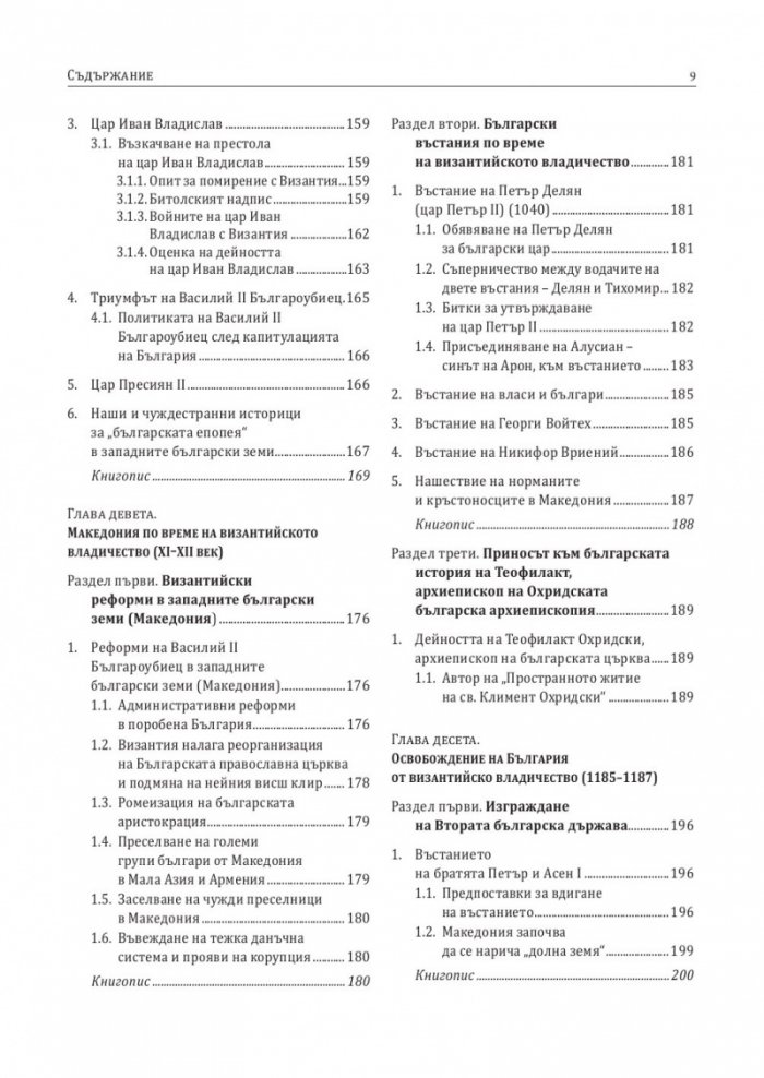 История на българите от Македония. Том I. Част 1