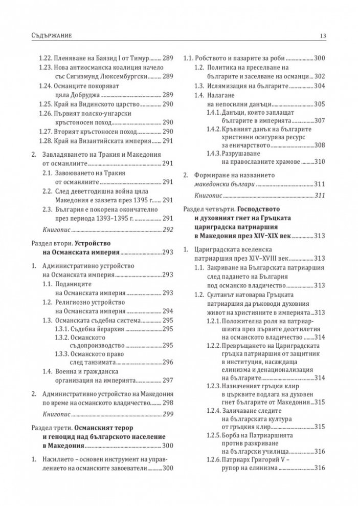 История на българите от Македония. Том I. Част 1