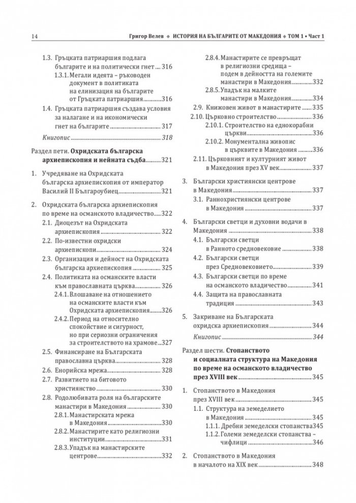 История на българите от Македония. Том I. Част 1