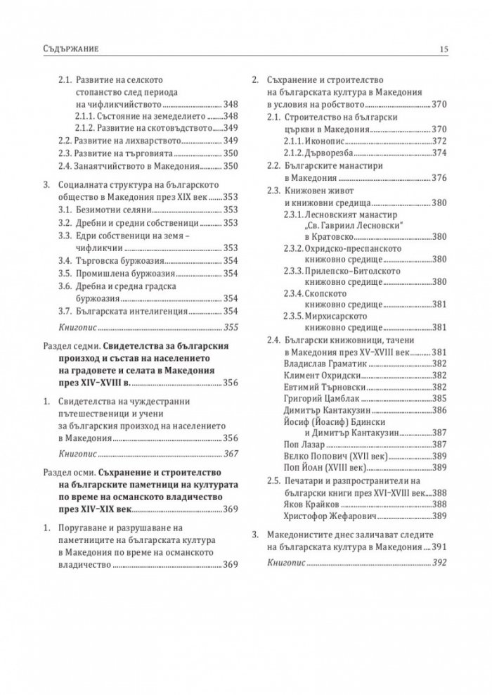 История на българите от Македония. Том I. Част 1