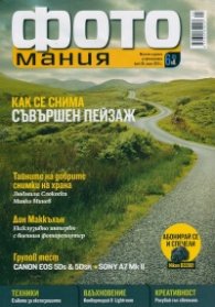 ФОТОмания; Бр.36/ април 2015