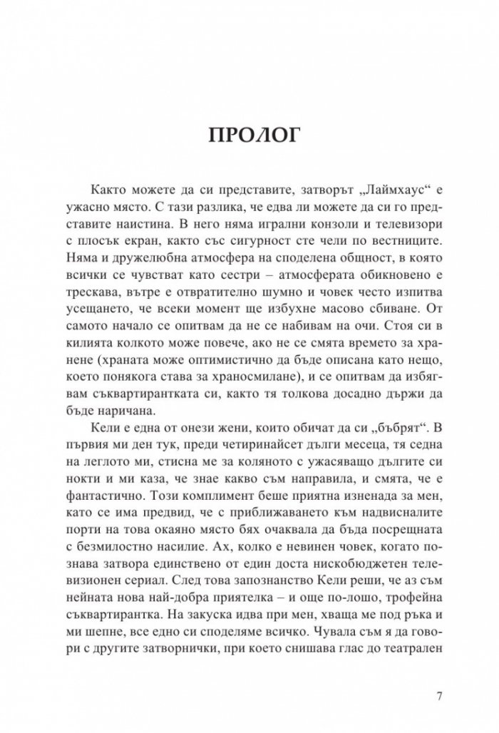 Как да убиеш семейството си