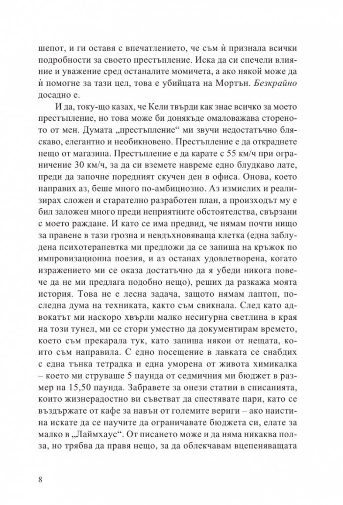 Как да убиеш семейството си