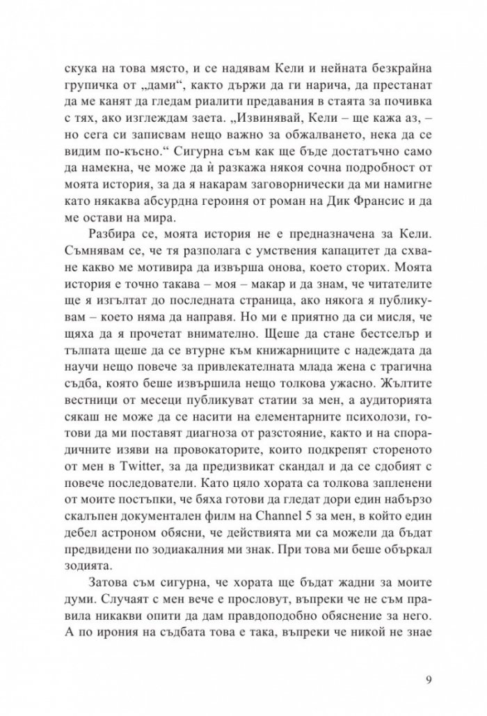 Как да убиеш семейството си