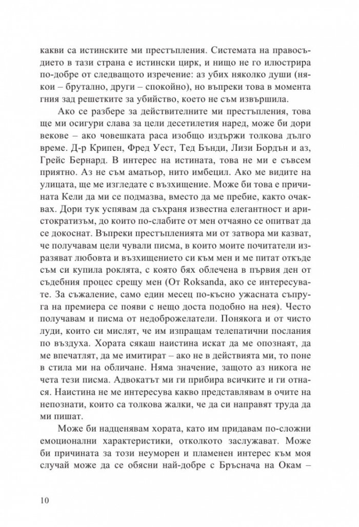 Как да убиеш семейството си