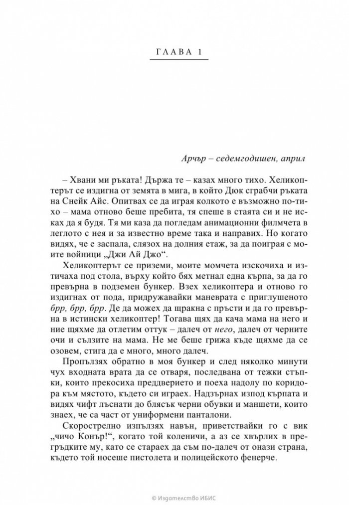 Гласът на любовта