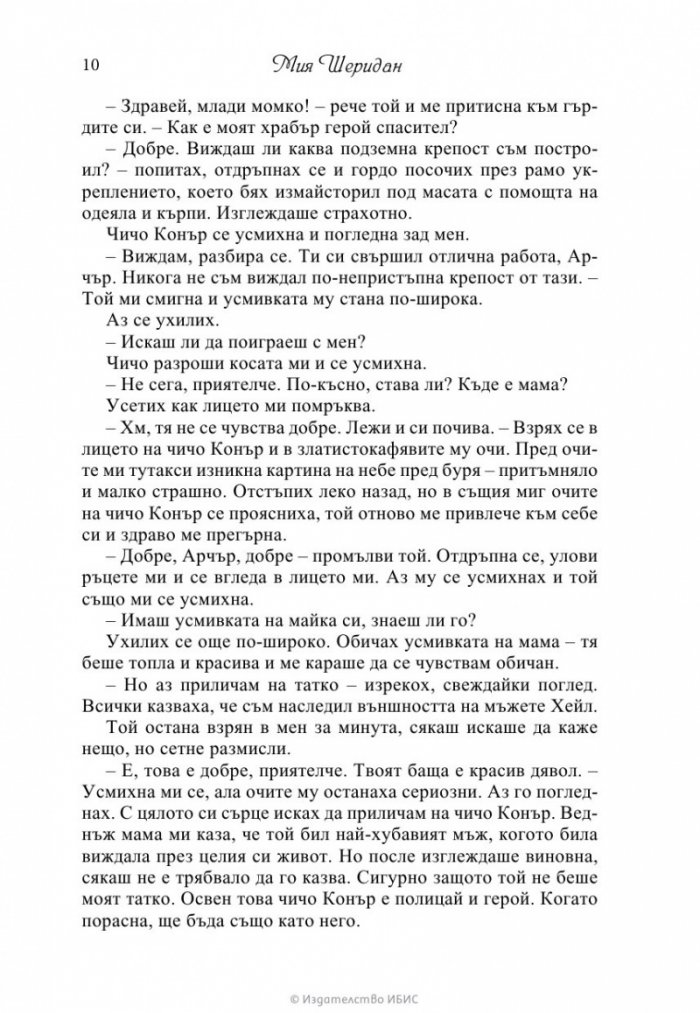 Гласът на любовта