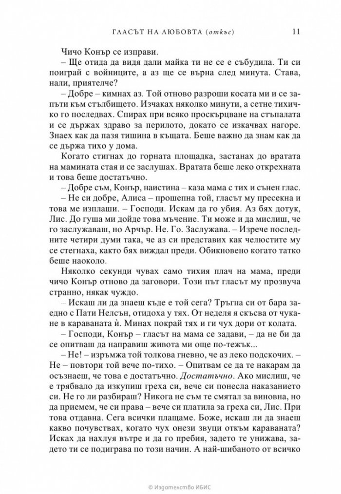 Гласът на любовта