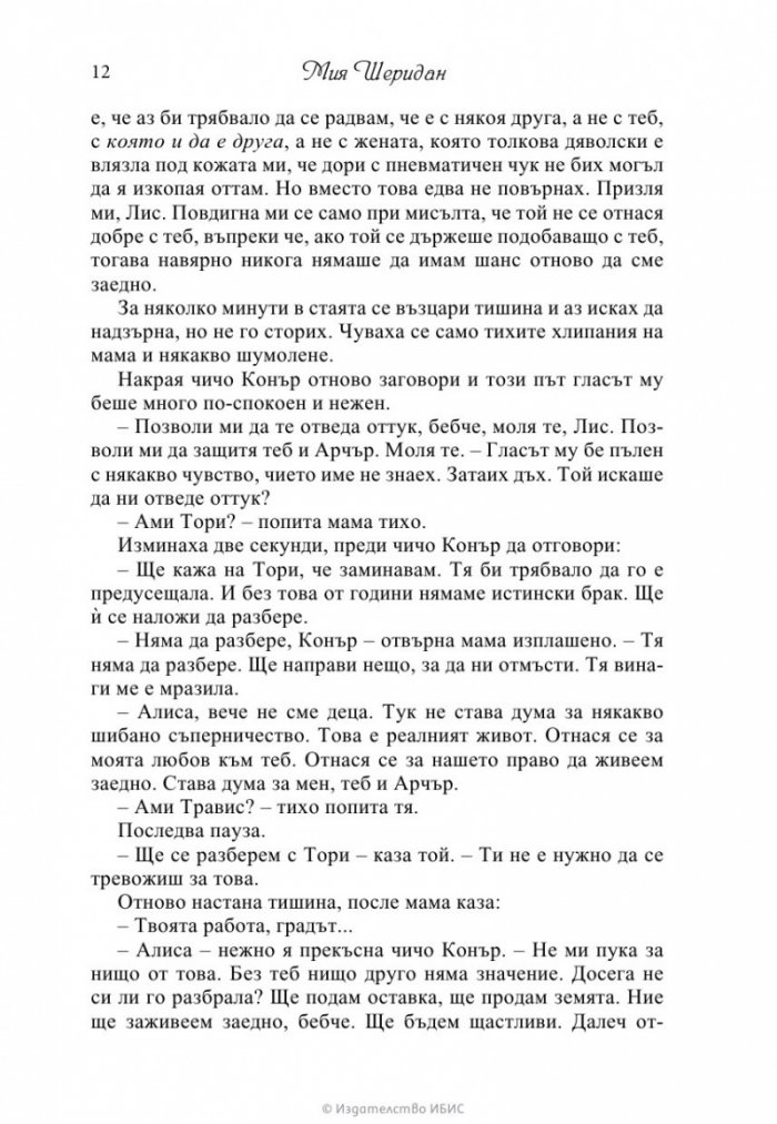 Гласът на любовта