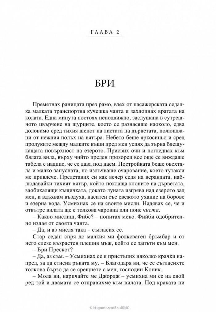 Гласът на любовта