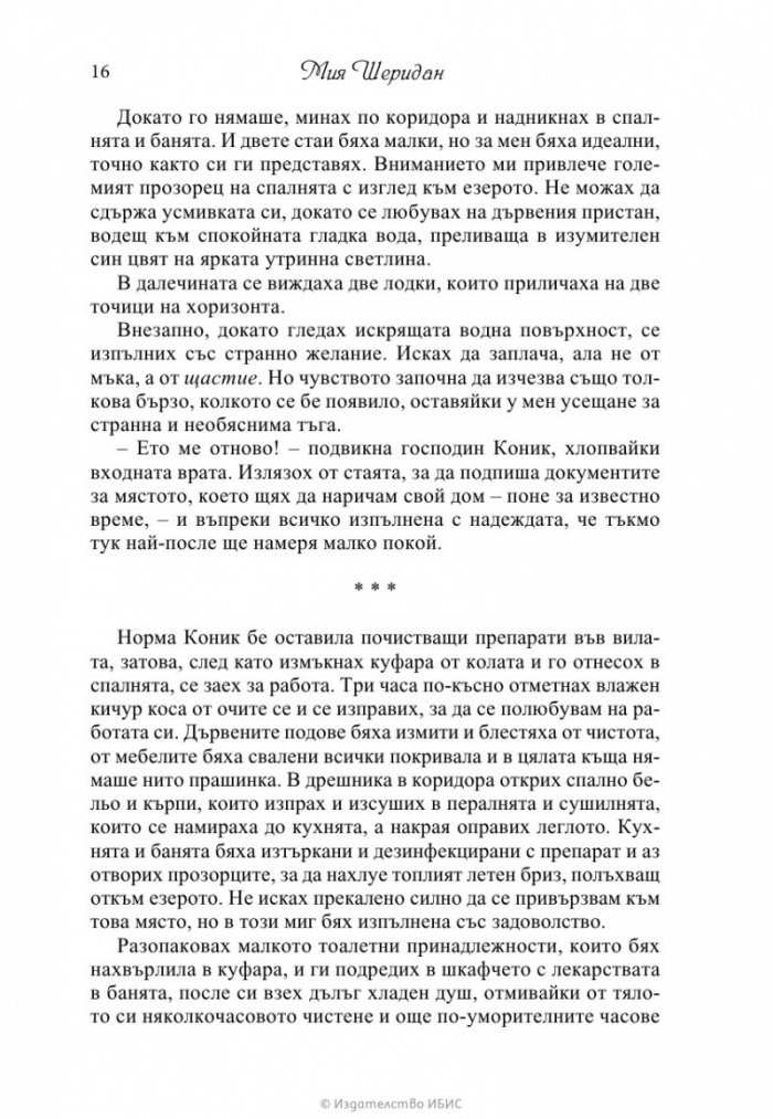 Гласът на любовта