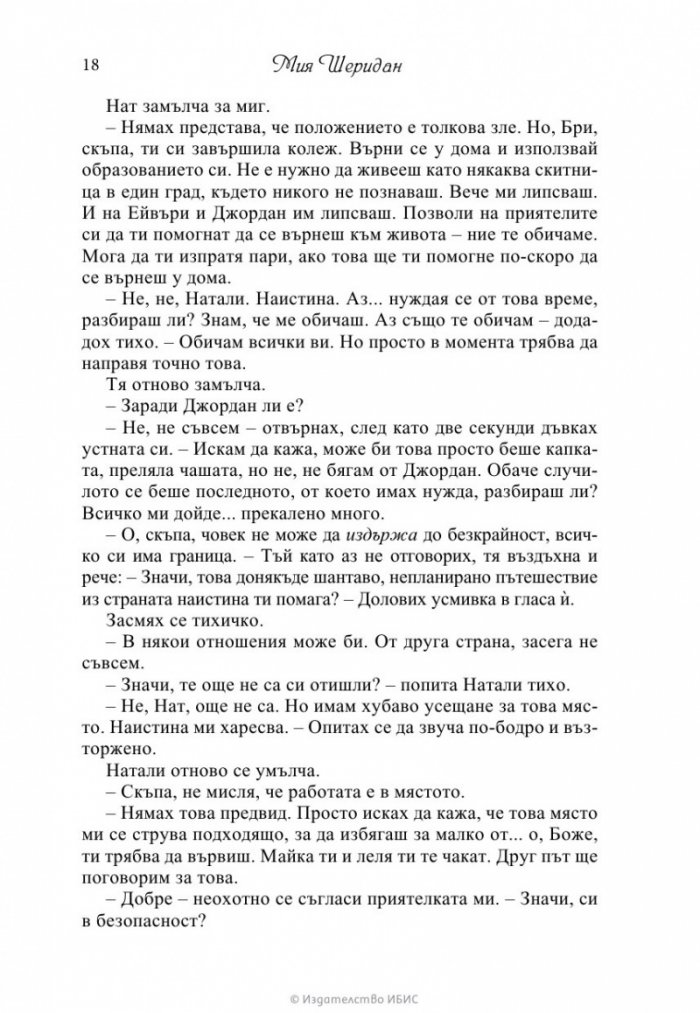 Гласът на любовта