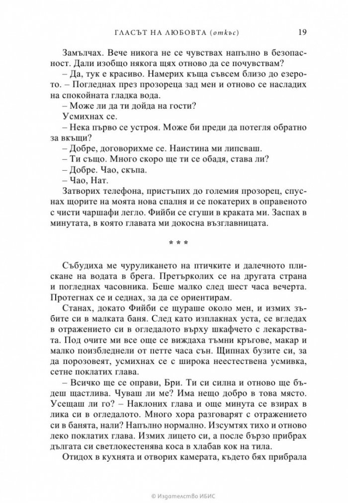 Гласът на любовта