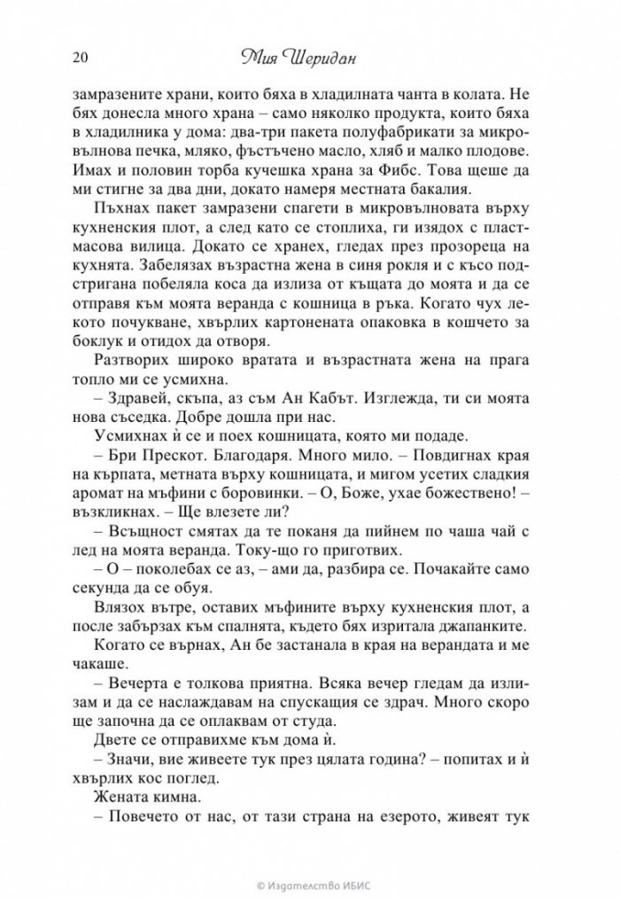 Гласът на любовта
