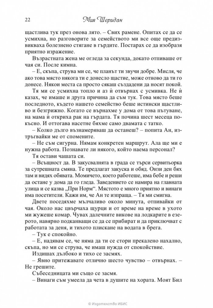 Гласът на любовта