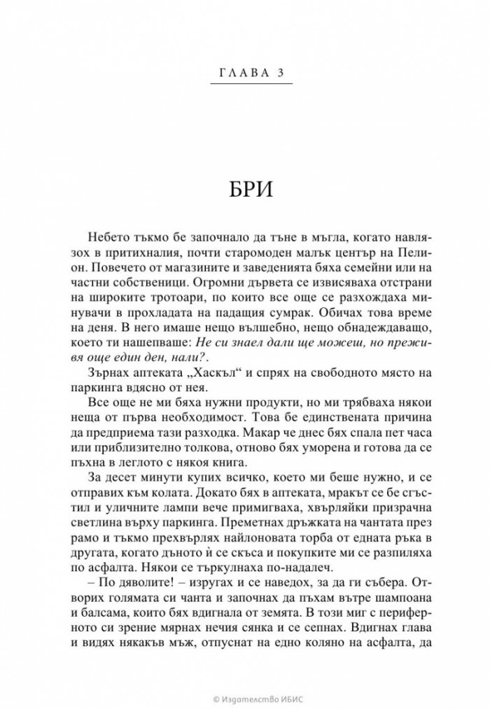 Гласът на любовта