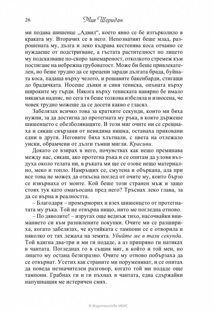 Гласът на любовта