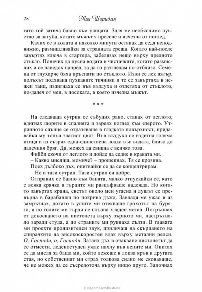 Гласът на любовта