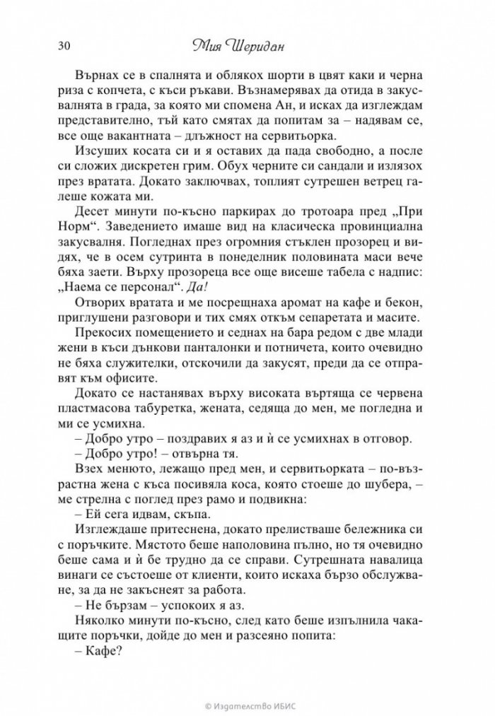 Гласът на любовта