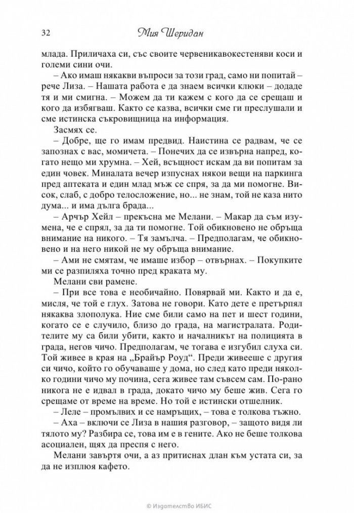 Гласът на любовта