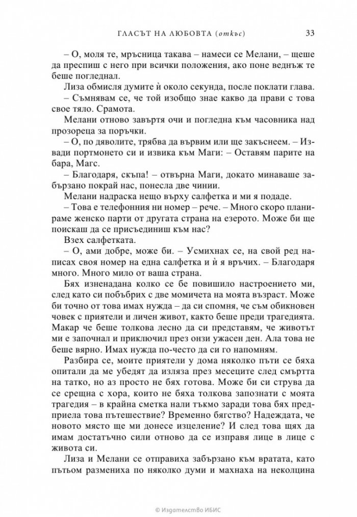 Гласът на любовта