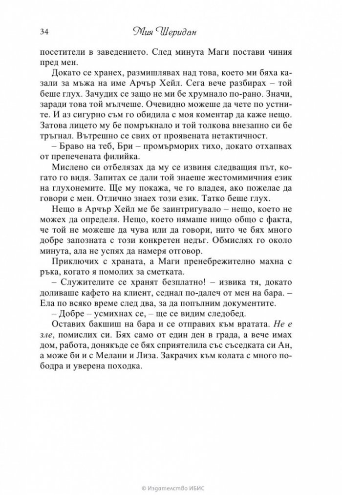 Гласът на любовта