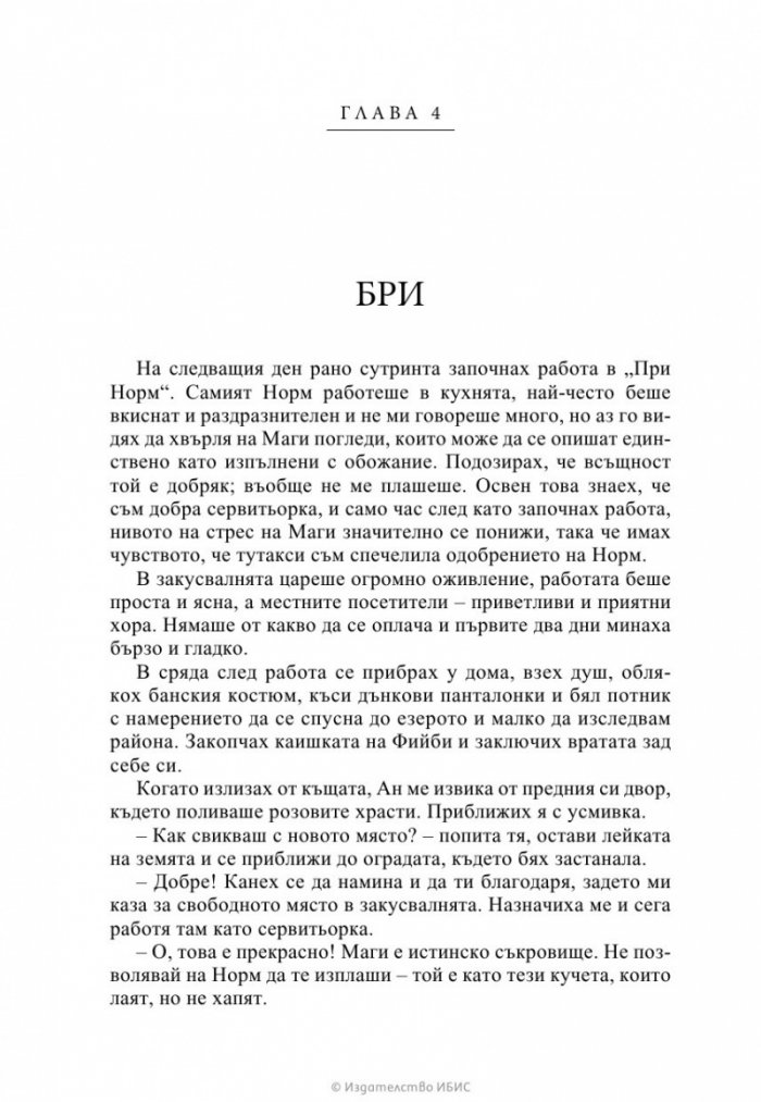 Гласът на любовта