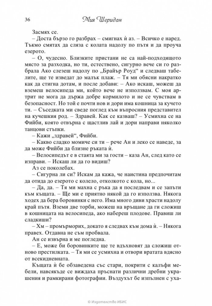 Гласът на любовта