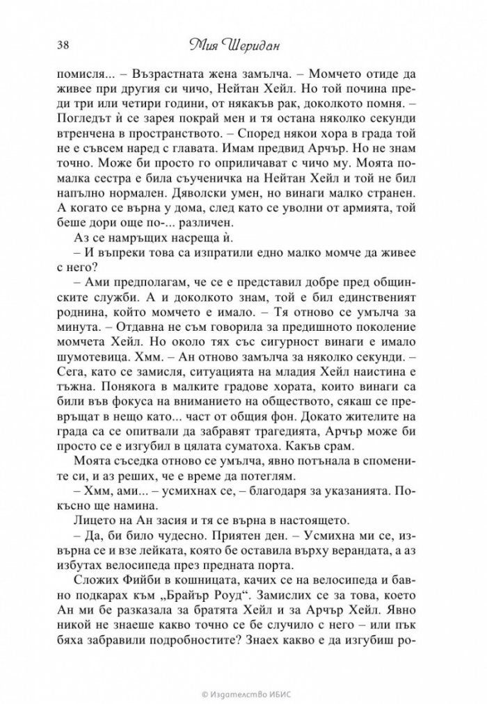 Гласът на любовта