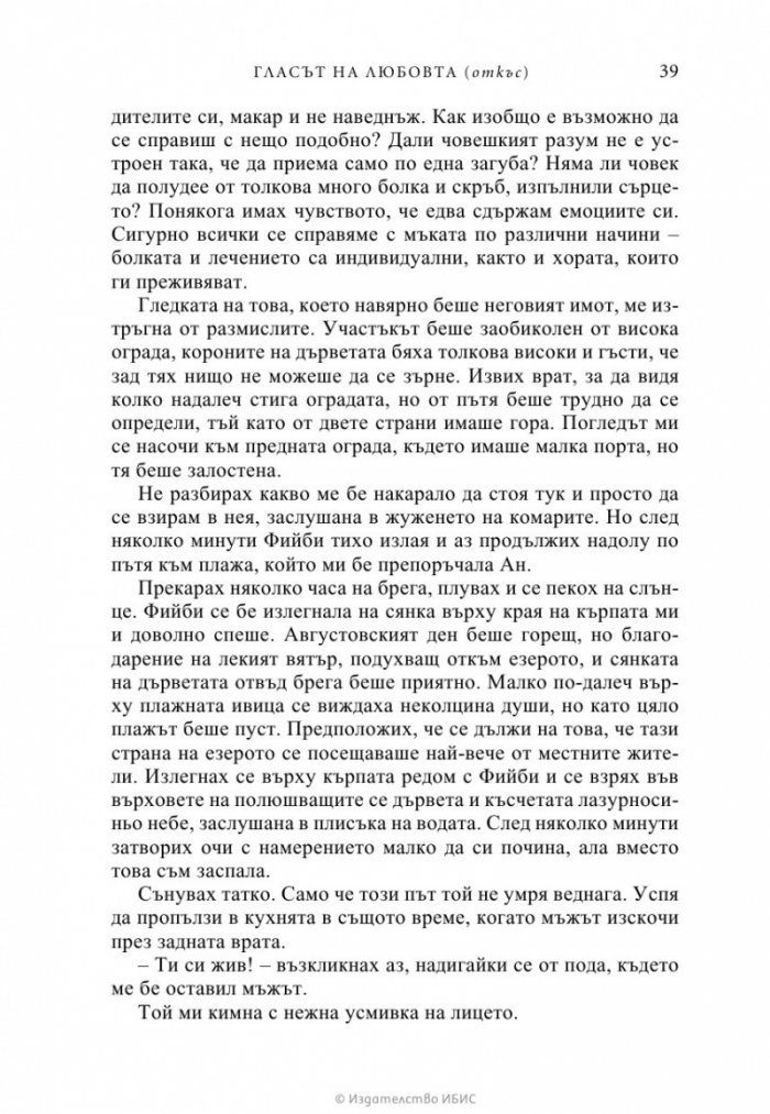 Гласът на любовта