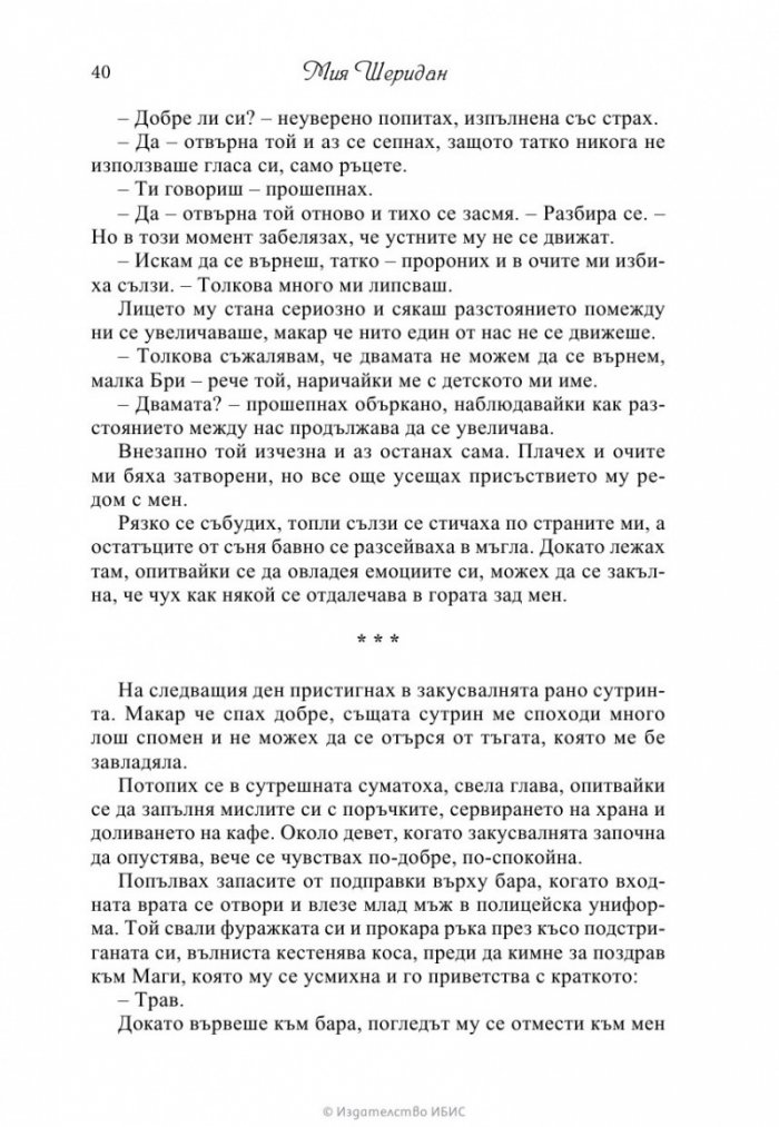 Гласът на любовта