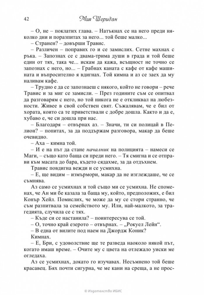 Гласът на любовта