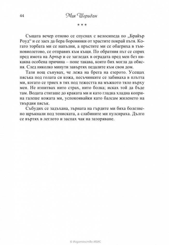Гласът на любовта