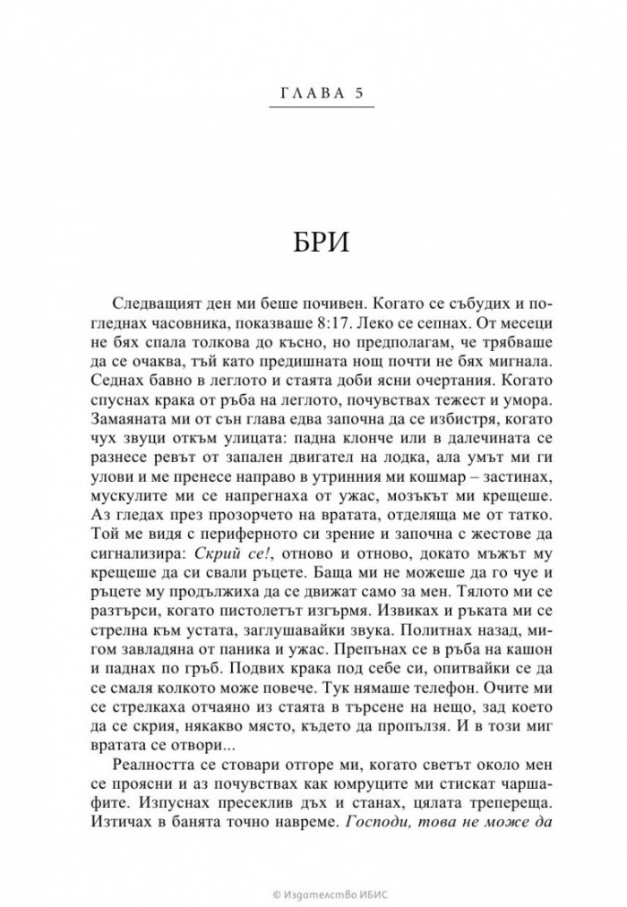 Гласът на любовта