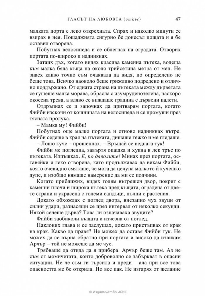 Гласът на любовта